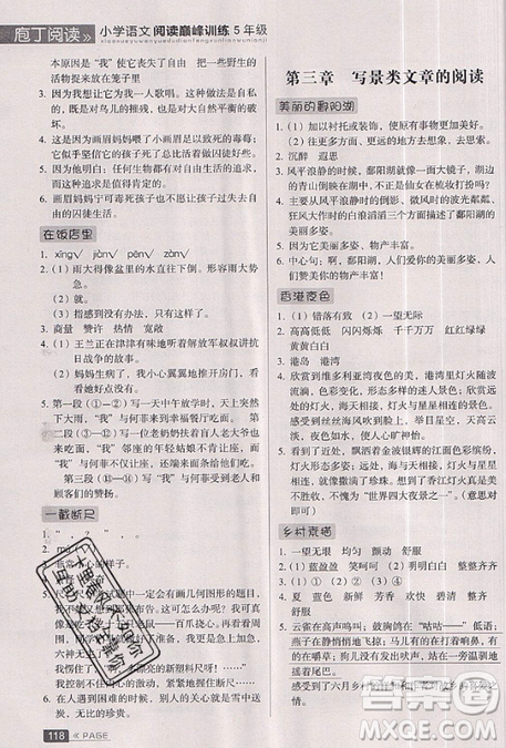 云南美术出版社2019庖丁阅读小学语文阅读巅峰训练5年级文体版参考答案