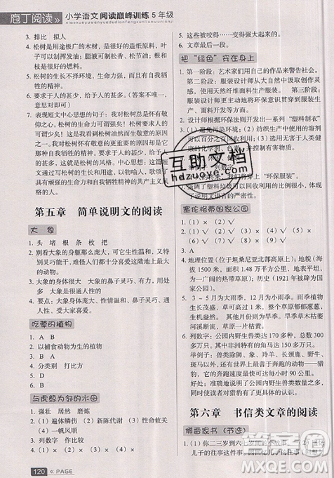 云南美术出版社2019庖丁阅读小学语文阅读巅峰训练5年级文体版参考答案