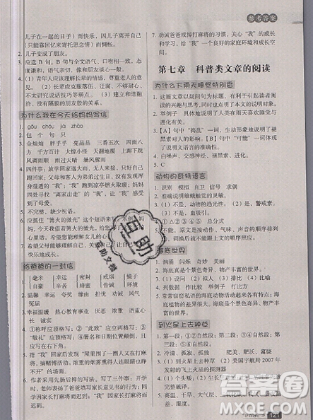 云南美术出版社2019庖丁阅读小学语文阅读巅峰训练5年级文体版参考答案