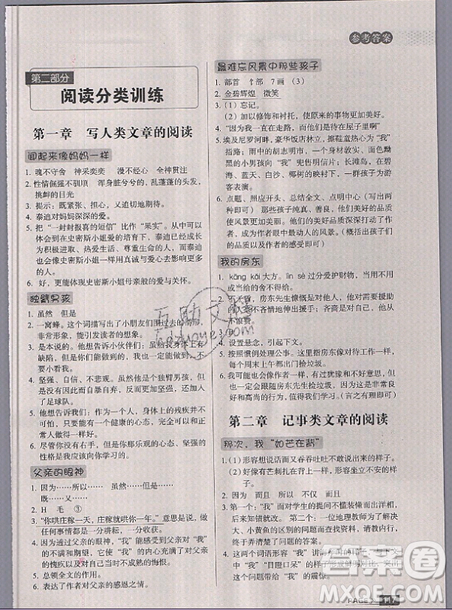 云南美术出版社2019庖丁阅读小学语文阅读巅峰训练6年级文体版参考答案 云南美术出版社2019庖丁阅读小学语文阅读巅峰训练6年级文体版参考答案