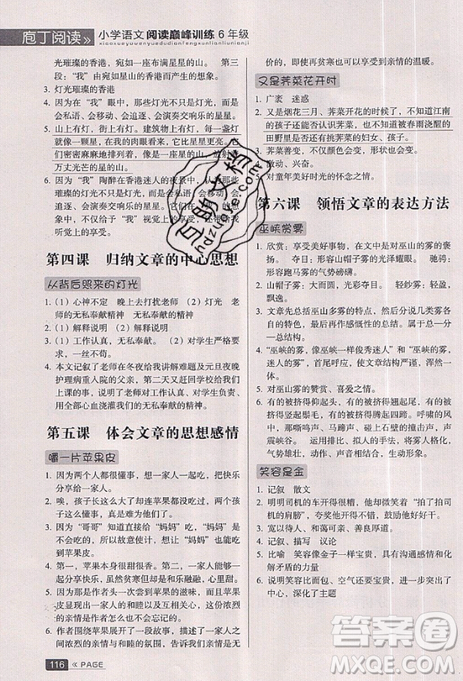 云南美术出版社2019庖丁阅读小学语文阅读巅峰训练6年级文体版参考答案
