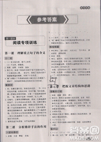 云南美术出版社2019庖丁阅读小学语文阅读巅峰训练6年级文体版参考答案 云南美术出版社2019庖丁阅读小学语文阅读巅峰训练6年级文体版参考答案