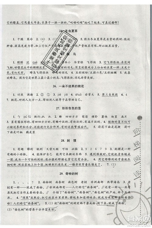 俞老师教阅读2019年新课标阶梯阅读训练三年级上册语文第5版答案 俞老师教阅读2019年新课标阶梯阅读训练三年级上册语文第5版答案