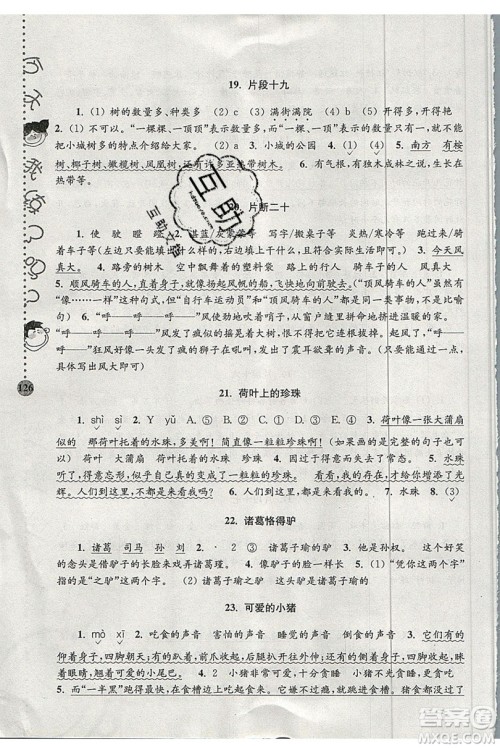 俞老师教阅读2019年新课标阶梯阅读训练三年级上册语文第5版答案