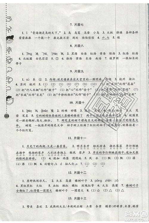 俞老师教阅读2019年新课标阶梯阅读训练三年级上册语文第5版答案 俞老师教阅读2019年新课标阶梯阅读训练三年级上册语文第5版答案