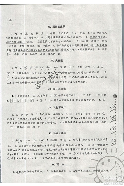 俞老师教阅读2019年新课标阶梯阅读训练三年级上册语文第5版答案 俞老师教阅读2019年新课标阶梯阅读训练三年级上册语文第5版答案