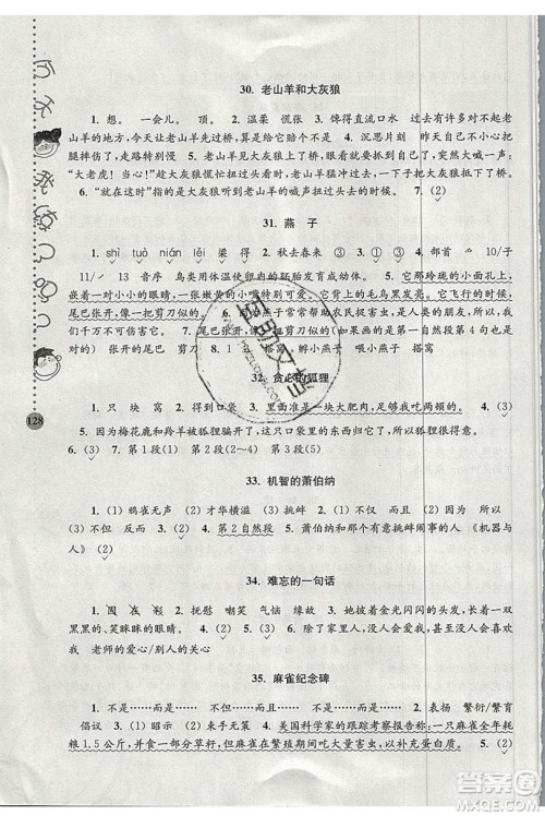 俞老师教阅读2019年新课标阶梯阅读训练三年级上册语文第5版答案 俞老师教阅读2019年新课标阶梯阅读训练三年级上册语文第5版答案