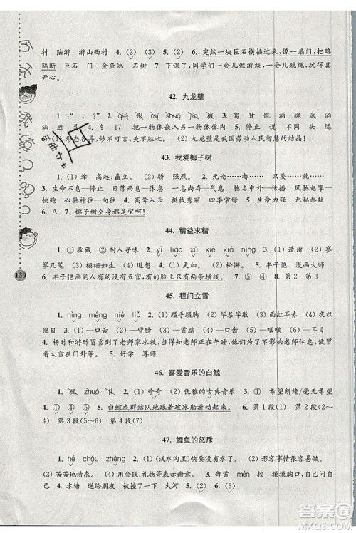 俞老师教阅读2019年新课标阶梯阅读训练三年级上册语文第5版答案 俞老师教阅读2019年新课标阶梯阅读训练三年级上册语文第5版答案