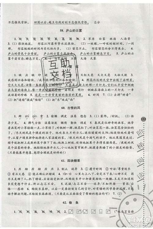 俞老师教阅读2019年新课标阶梯阅读训练三年级上册语文第5版答案 俞老师教阅读2019年新课标阶梯阅读训练三年级上册语文第5版答案