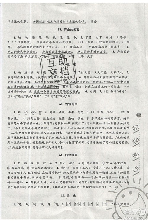 俞老师教阅读2019年新课标阶梯阅读训练三年级上册语文第5版答案