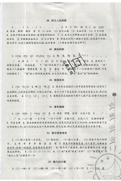 俞老师教阅读2019年新课标阶梯阅读训练三年级上册语文第5版答案 俞老师教阅读2019年新课标阶梯阅读训练三年级上册语文第5版答案