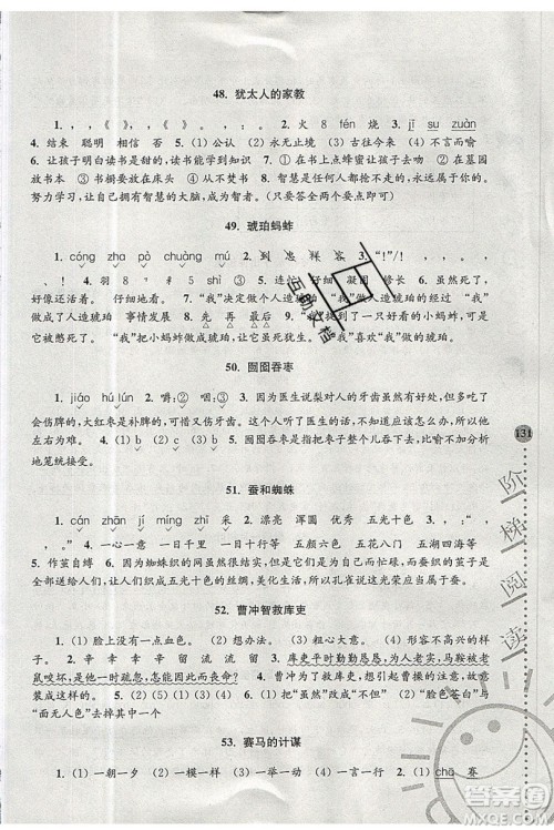 俞老师教阅读2019年新课标阶梯阅读训练三年级上册语文第5版答案