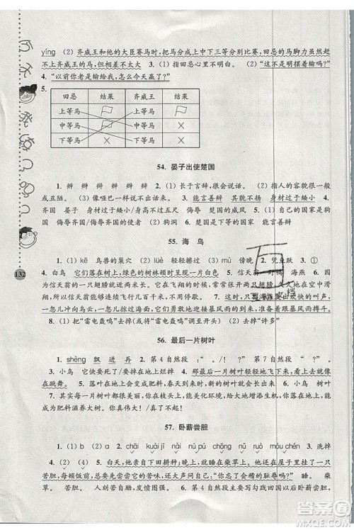 俞老师教阅读2019年新课标阶梯阅读训练三年级上册语文第5版答案 俞老师教阅读2019年新课标阶梯阅读训练三年级上册语文第5版答案