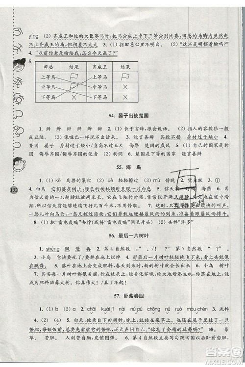 俞老师教阅读2019年新课标阶梯阅读训练三年级上册语文第5版答案