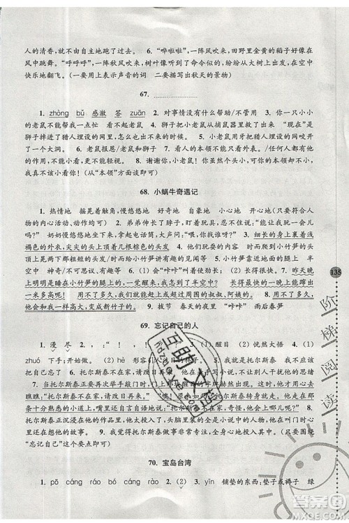 俞老师教阅读2019年新课标阶梯阅读训练三年级上册语文第5版答案 俞老师教阅读2019年新课标阶梯阅读训练三年级上册语文第5版答案