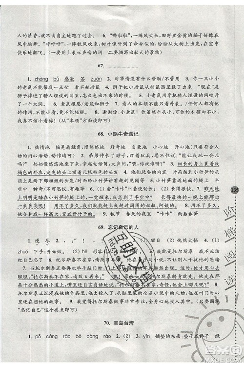 俞老师教阅读2019年新课标阶梯阅读训练三年级上册语文第5版答案