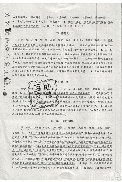 俞老师教阅读2019年新课标阶梯阅读训练三年级上册语文第5版答案 俞老师教阅读2019年新课标阶梯阅读训练三年级上册语文第5版答案