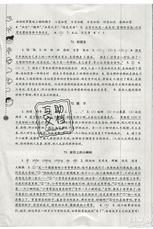 俞老师教阅读2019年新课标阶梯阅读训练三年级上册语文第5版答案