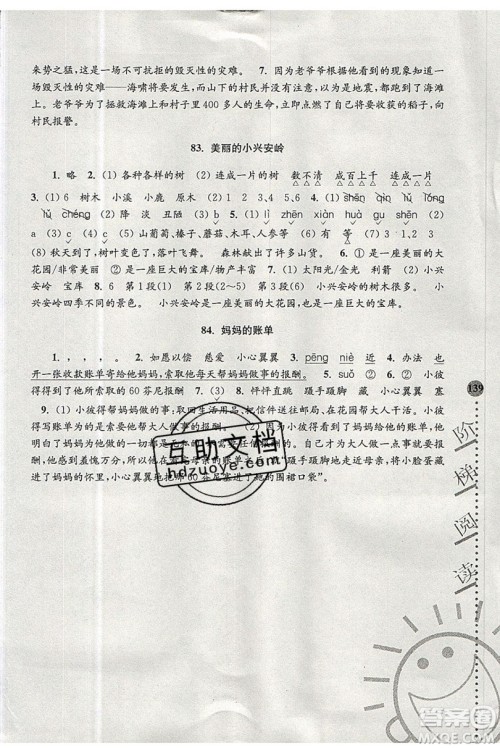 俞老师教阅读2019年新课标阶梯阅读训练三年级上册语文第5版答案 俞老师教阅读2019年新课标阶梯阅读训练三年级上册语文第5版答案