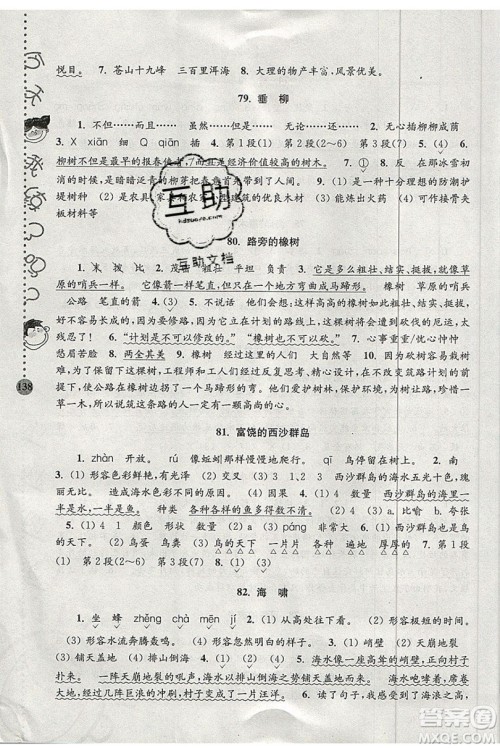 俞老师教阅读2019年新课标阶梯阅读训练三年级上册语文第5版答案 俞老师教阅读2019年新课标阶梯阅读训练三年级上册语文第5版答案