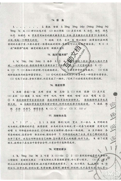 俞老师教阅读2019年新课标阶梯阅读训练三年级上册语文第5版答案 俞老师教阅读2019年新课标阶梯阅读训练三年级上册语文第5版答案