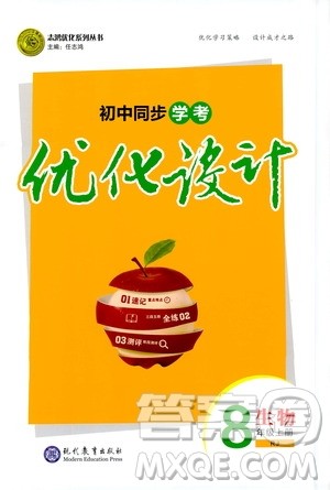 2019年初中同步学考优化设计生物八年级上册RJ人教版参考答案 2019年初中同步学考优化设计生物八年级上册RJ人教版参考答案