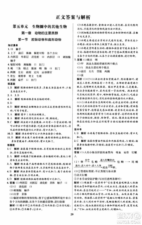 2019年初中同步学考优化设计生物八年级上册RJ人教版参考答案 2019年初中同步学考优化设计生物八年级上册RJ人教版参考答案
