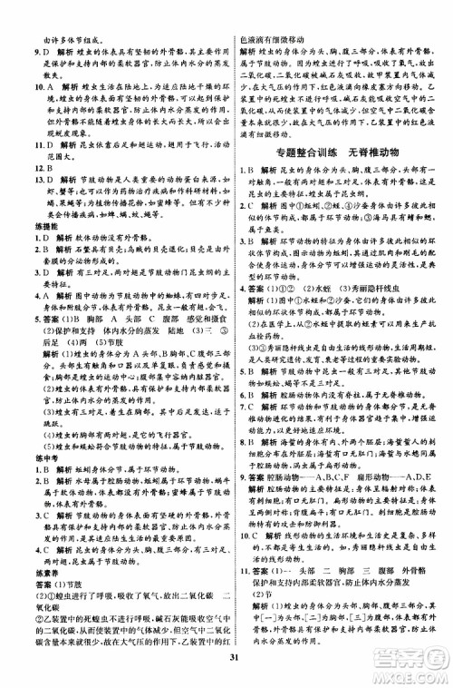 2019年初中同步学考优化设计生物八年级上册RJ人教版参考答案 2019年初中同步学考优化设计生物八年级上册RJ人教版参考答案