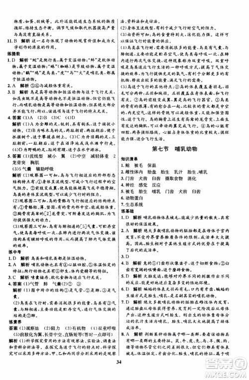 2019年初中同步学考优化设计生物八年级上册RJ人教版参考答案 2019年初中同步学考优化设计生物八年级上册RJ人教版参考答案