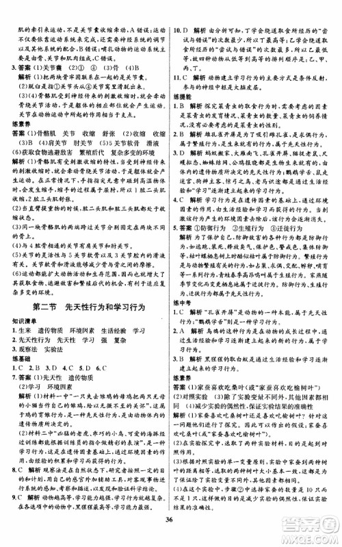 2019年初中同步学考优化设计生物八年级上册RJ人教版参考答案 2019年初中同步学考优化设计生物八年级上册RJ人教版参考答案