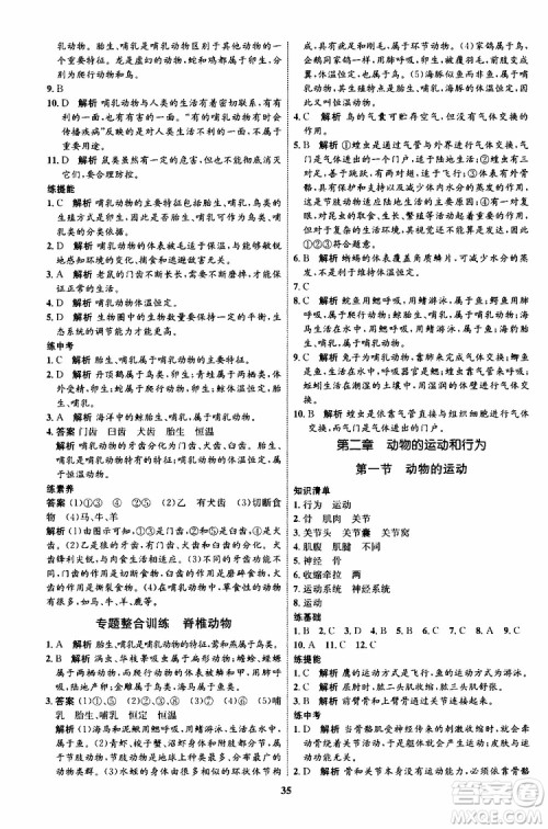 2019年初中同步学考优化设计生物八年级上册RJ人教版参考答案