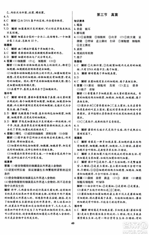 2019年初中同步学考优化设计生物八年级上册RJ人教版参考答案 2019年初中同步学考优化设计生物八年级上册RJ人教版参考答案