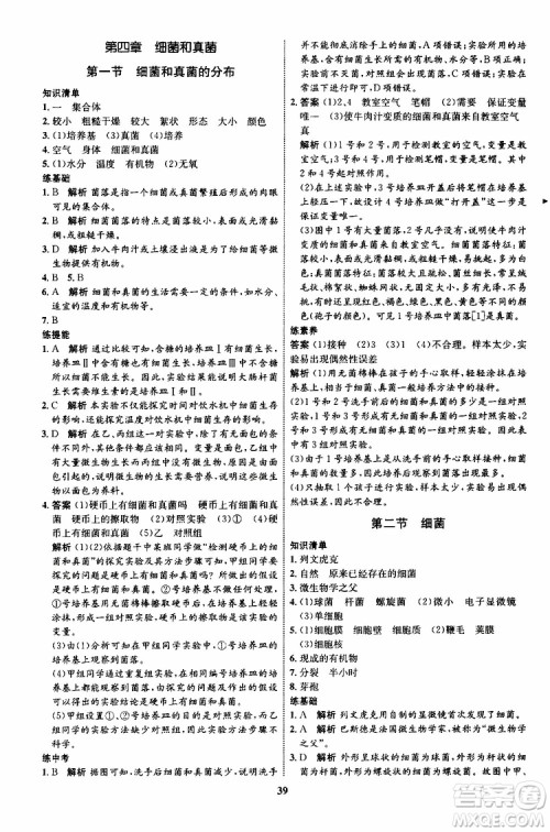 2019年初中同步学考优化设计生物八年级上册RJ人教版参考答案 2019年初中同步学考优化设计生物八年级上册RJ人教版参考答案