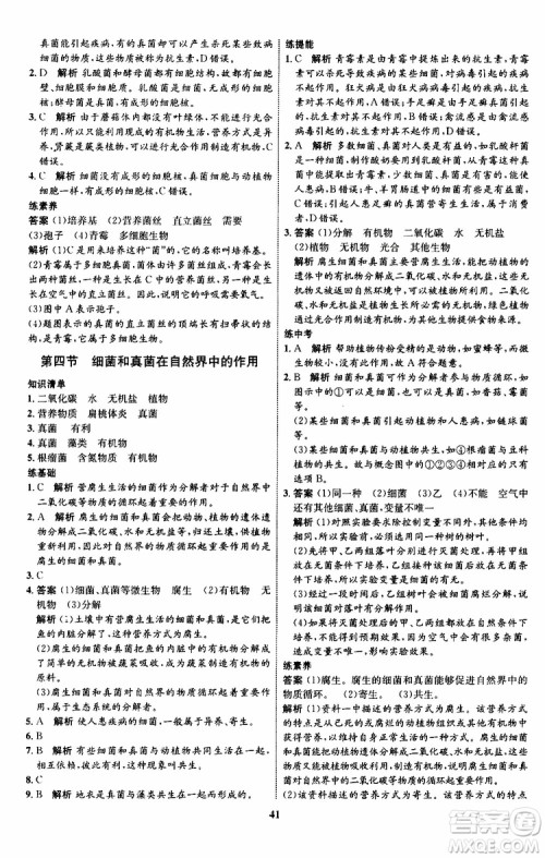 2019年初中同步学考优化设计生物八年级上册RJ人教版参考答案 2019年初中同步学考优化设计生物八年级上册RJ人教版参考答案