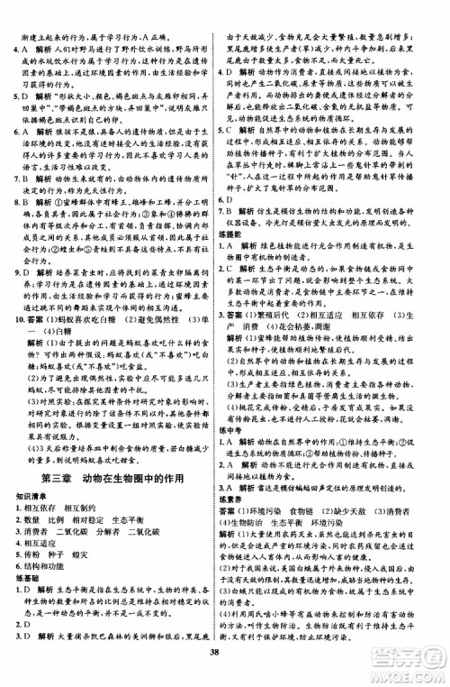 2019年初中同步学考优化设计生物八年级上册RJ人教版参考答案 2019年初中同步学考优化设计生物八年级上册RJ人教版参考答案