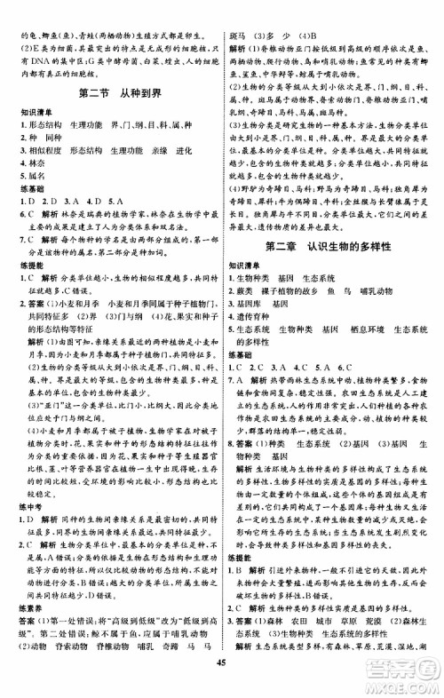 2019年初中同步学考优化设计生物八年级上册RJ人教版参考答案 2019年初中同步学考优化设计生物八年级上册RJ人教版参考答案