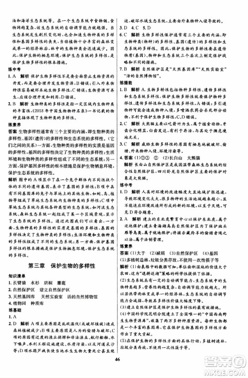 2019年初中同步学考优化设计生物八年级上册RJ人教版参考答案 2019年初中同步学考优化设计生物八年级上册RJ人教版参考答案