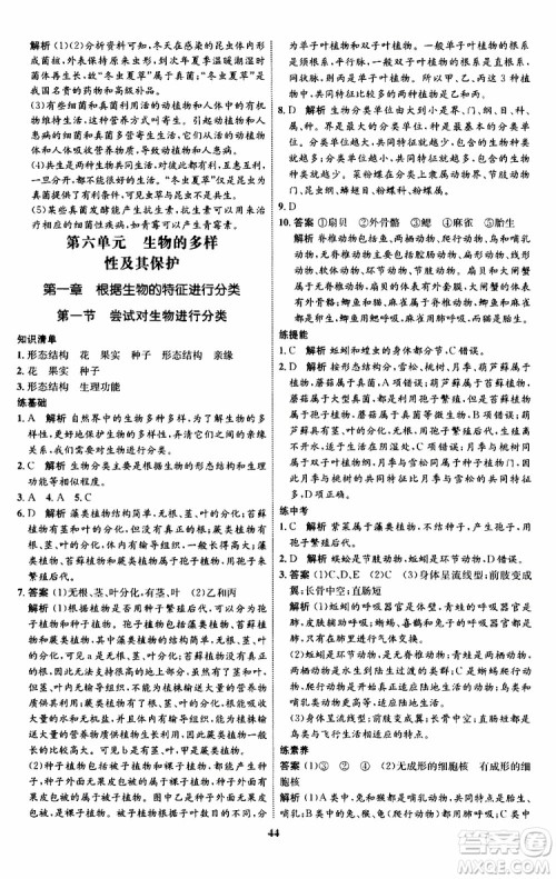 2019年初中同步学考优化设计生物八年级上册RJ人教版参考答案 2019年初中同步学考优化设计生物八年级上册RJ人教版参考答案