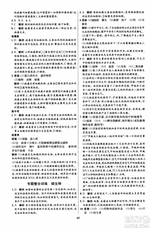 2019年初中同步学考优化设计生物八年级上册RJ人教版参考答案 2019年初中同步学考优化设计生物八年级上册RJ人教版参考答案