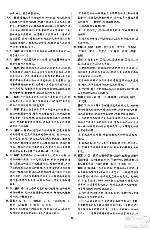 2019年初中同步学考优化设计生物八年级上册RJ人教版参考答案 2019年初中同步学考优化设计生物八年级上册RJ人教版参考答案