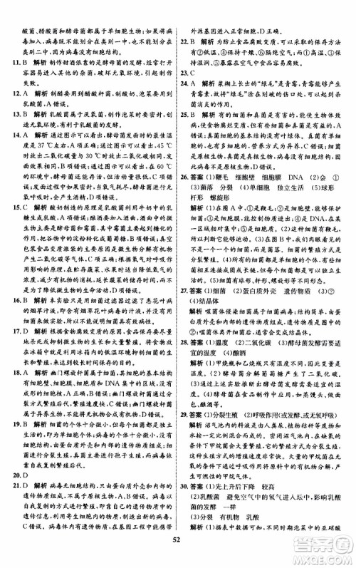 2019年初中同步学考优化设计生物八年级上册RJ人教版参考答案 2019年初中同步学考优化设计生物八年级上册RJ人教版参考答案