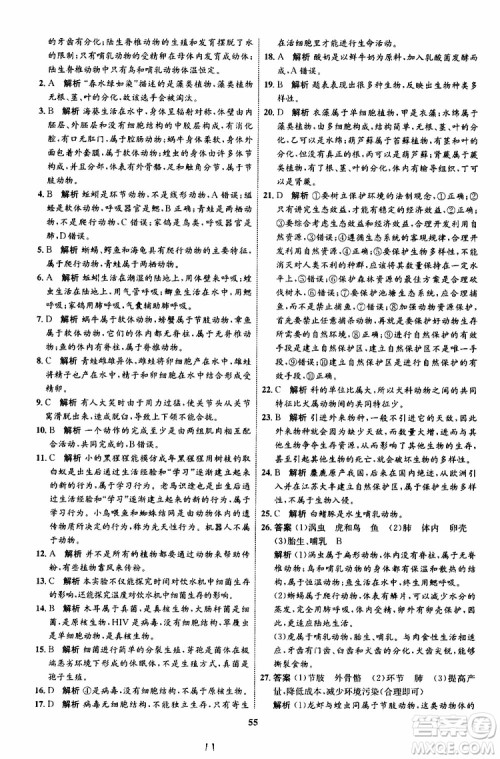 2019年初中同步学考优化设计生物八年级上册RJ人教版参考答案 2019年初中同步学考优化设计生物八年级上册RJ人教版参考答案