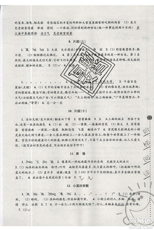 俞老师教阅读2019年新课标阶梯阅读训练四年级上册语文第5版答案 俞老师教阅读2019年新课标阶梯阅读训练四年级上册语文第5版答案