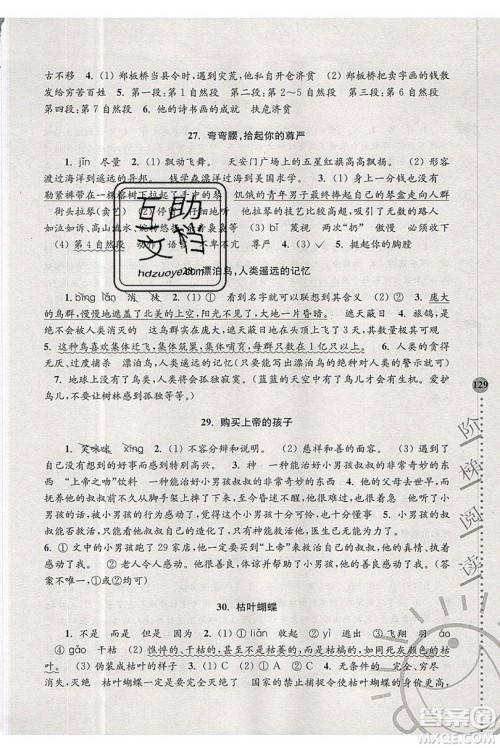 俞老师教阅读2019年新课标阶梯阅读训练四年级上册语文第5版答案 俞老师教阅读2019年新课标阶梯阅读训练四年级上册语文第5版答案