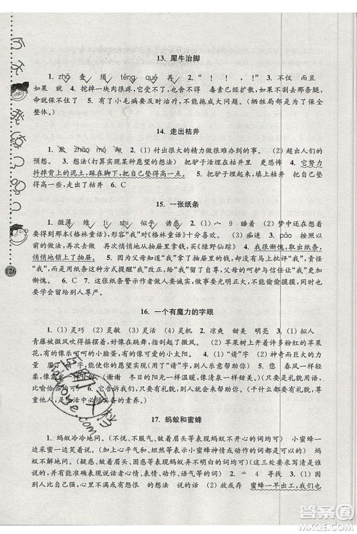 俞老师教阅读2019年新课标阶梯阅读训练四年级上册语文第5版答案 俞老师教阅读2019年新课标阶梯阅读训练四年级上册语文第5版答案