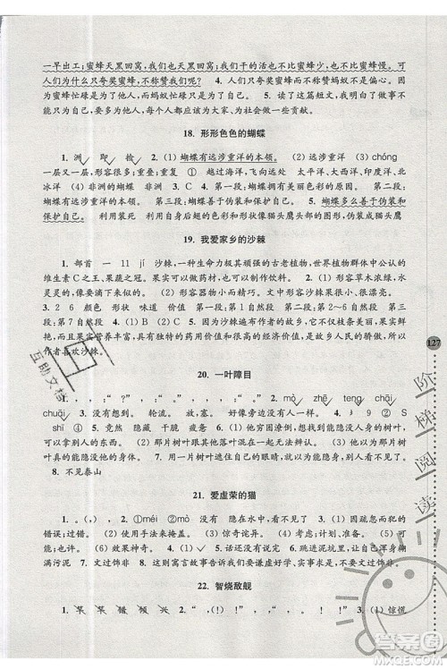 俞老师教阅读2019年新课标阶梯阅读训练四年级上册语文第5版答案 俞老师教阅读2019年新课标阶梯阅读训练四年级上册语文第5版答案