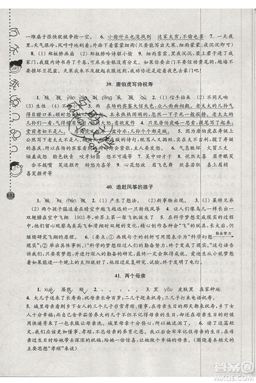 俞老师教阅读2019年新课标阶梯阅读训练四年级上册语文第5版答案 俞老师教阅读2019年新课标阶梯阅读训练四年级上册语文第5版答案