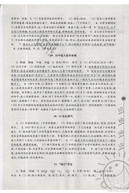 俞老师教阅读2019年新课标阶梯阅读训练四年级上册语文第5版答案 俞老师教阅读2019年新课标阶梯阅读训练四年级上册语文第5版答案