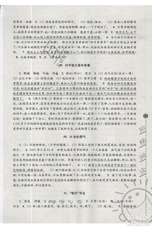 俞老师教阅读2019年新课标阶梯阅读训练四年级上册语文第5版答案