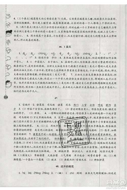 俞老师教阅读2019年新课标阶梯阅读训练四年级上册语文第5版答案 俞老师教阅读2019年新课标阶梯阅读训练四年级上册语文第5版答案